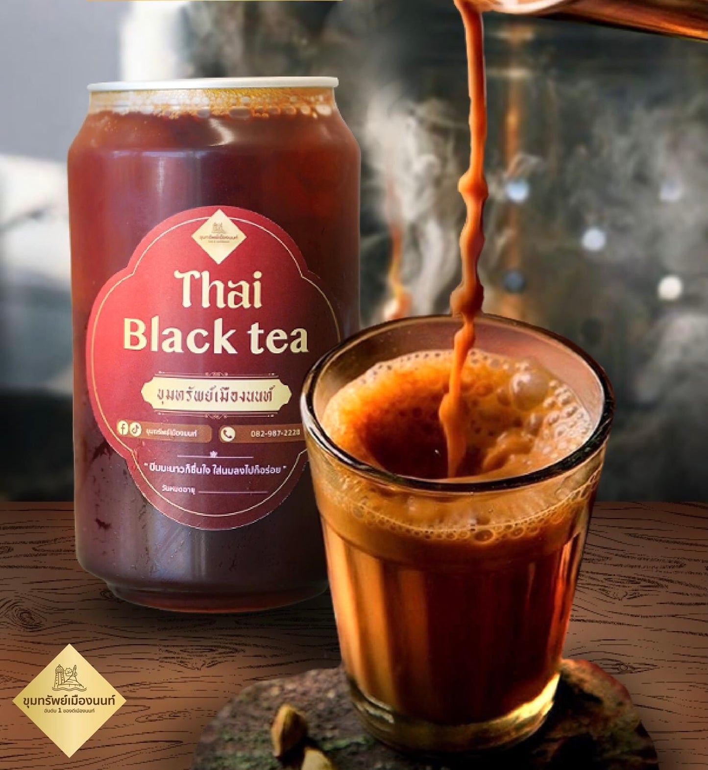 ชาดำเย็น (Thai Black Tea)